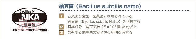 納豆菌（Bacillus subtilis natto）