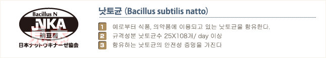 낫토균（Bacillus subtilis natto）